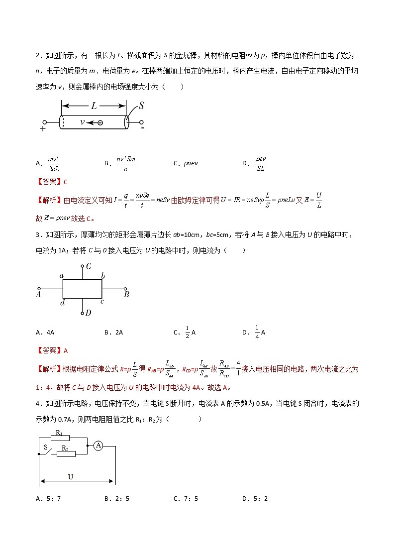 第十一章 电路及其应用B卷（解析版）第2页