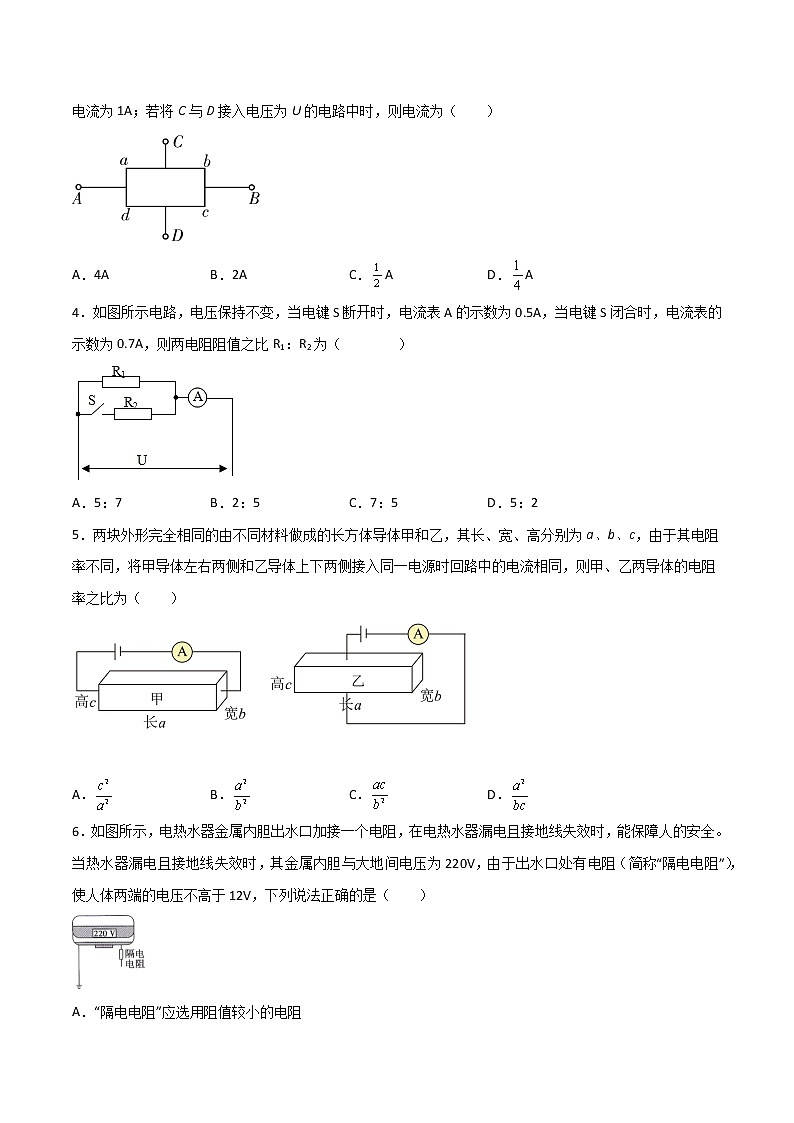 第十一章 电路及其应用B卷（原卷版）第2页