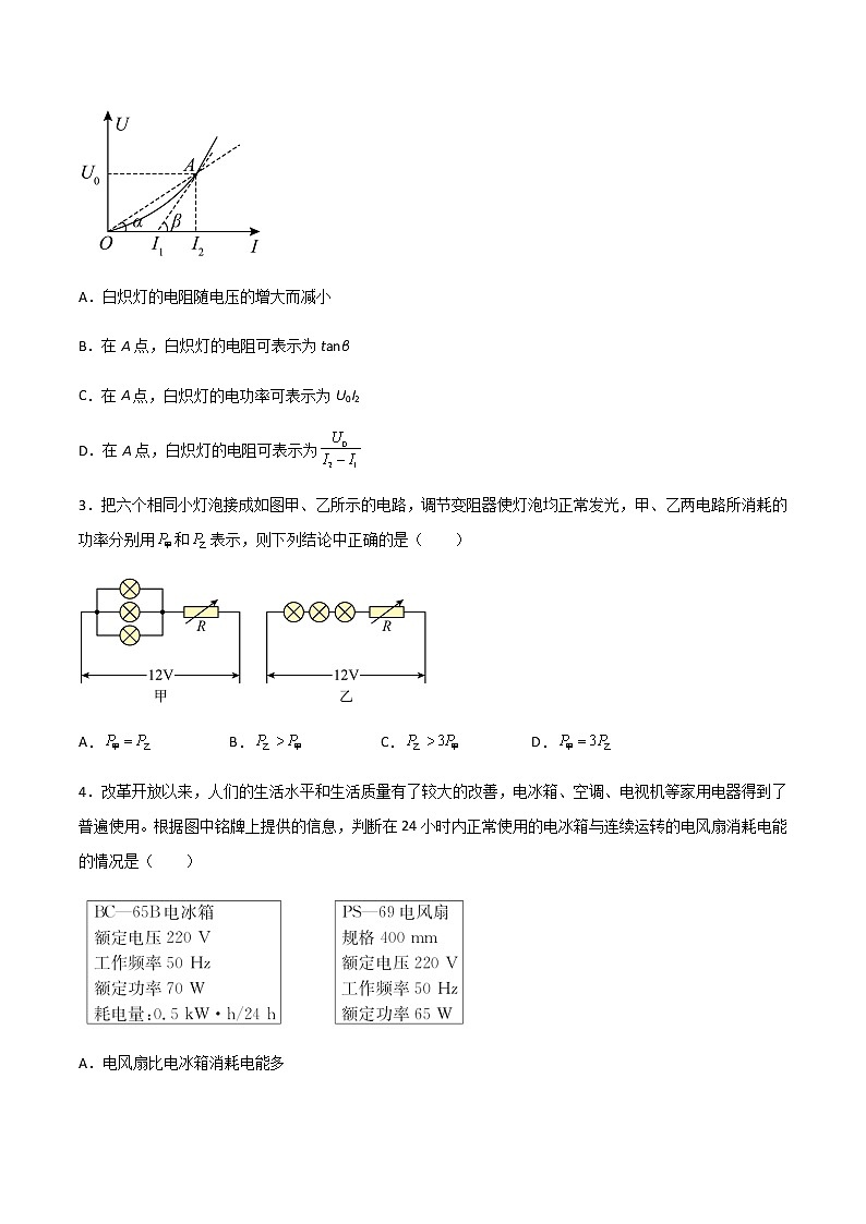 第十二章 电能 能量守恒定律A卷-2022-2023学年高二物理单元精编必做卷（人教版2019必修第三册）02