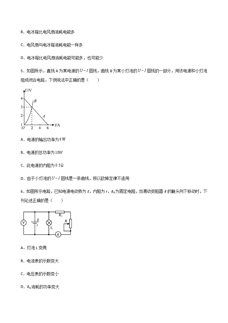 第十二章 电能 能量守恒定律A卷-2022-2023学年高二物理单元精编必做卷（人教版2019必修第三册）03