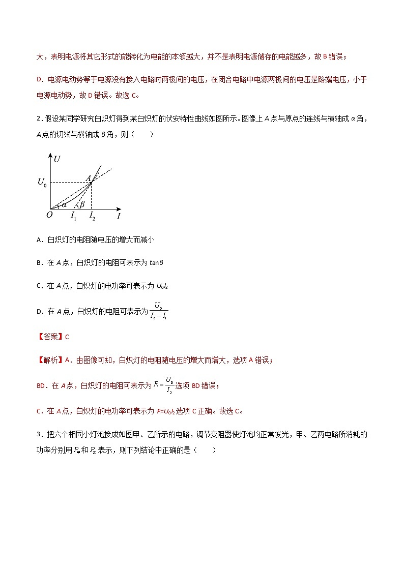 第十二章 电能 能量守恒定律A卷-2022-2023学年高二物理单元精编必做卷（人教版2019必修第三册）02
