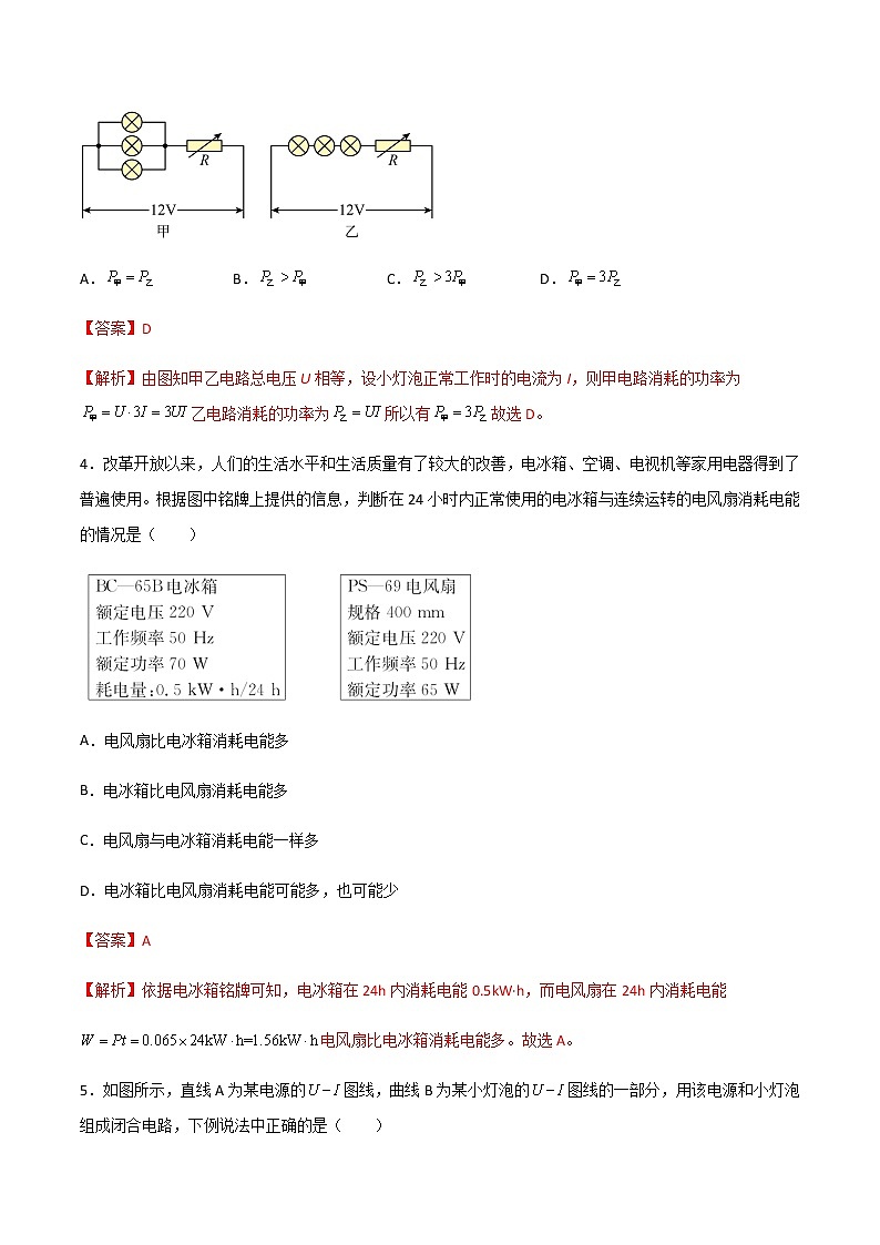第十二章 电能 能量守恒定律A卷-2022-2023学年高二物理单元精编必做卷（人教版2019必修第三册）03