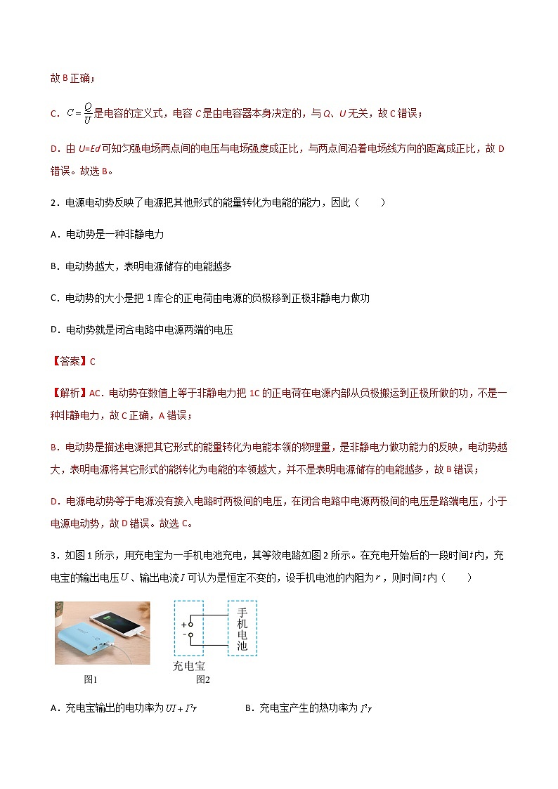 第十二章 电能 能量守恒定律B（解析版）第2页