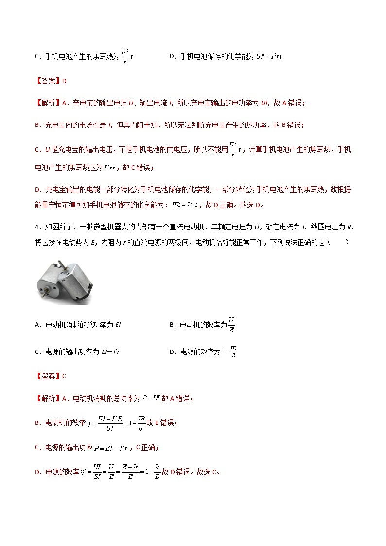 第十二章 电能 能量守恒定律B（解析版）第3页