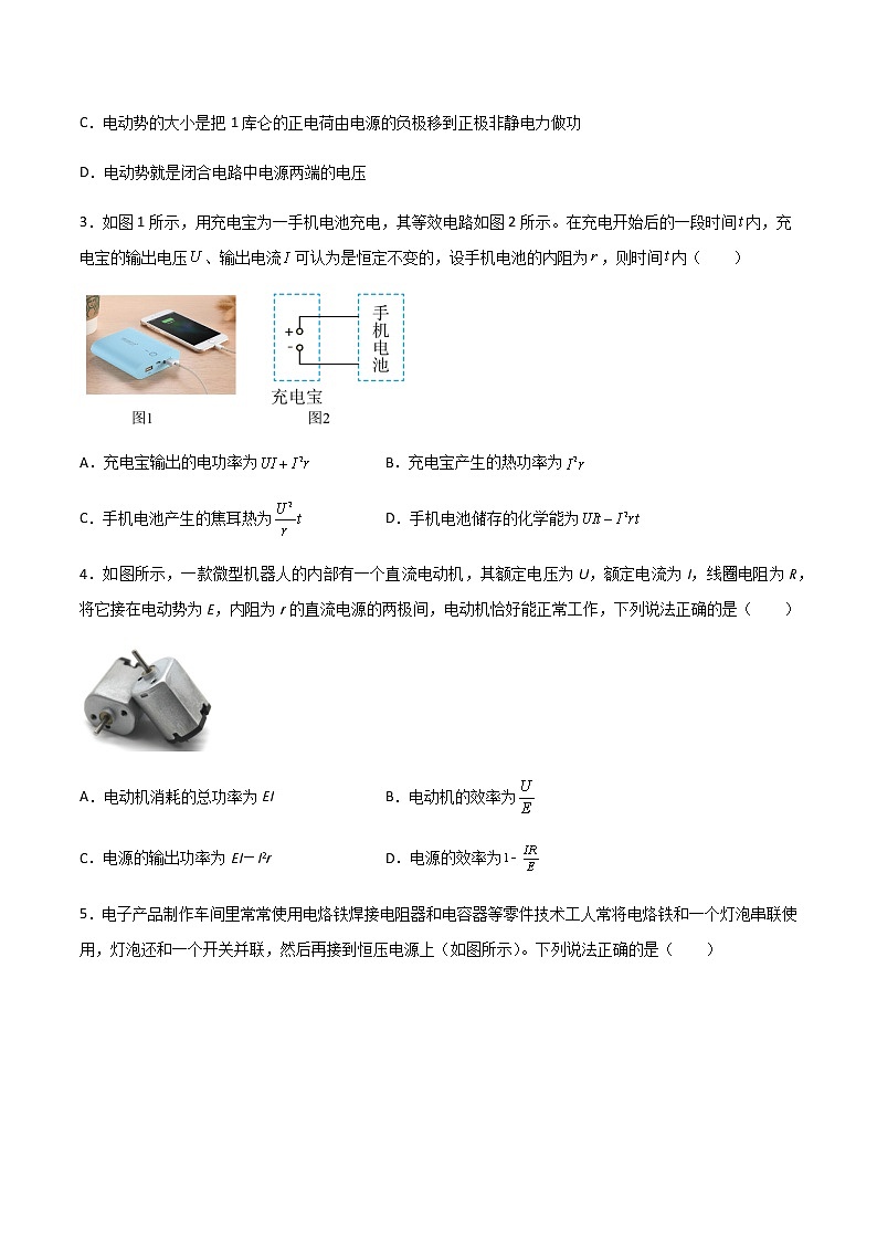 第十二章 电能 能量守恒定律B（原卷版）第2页