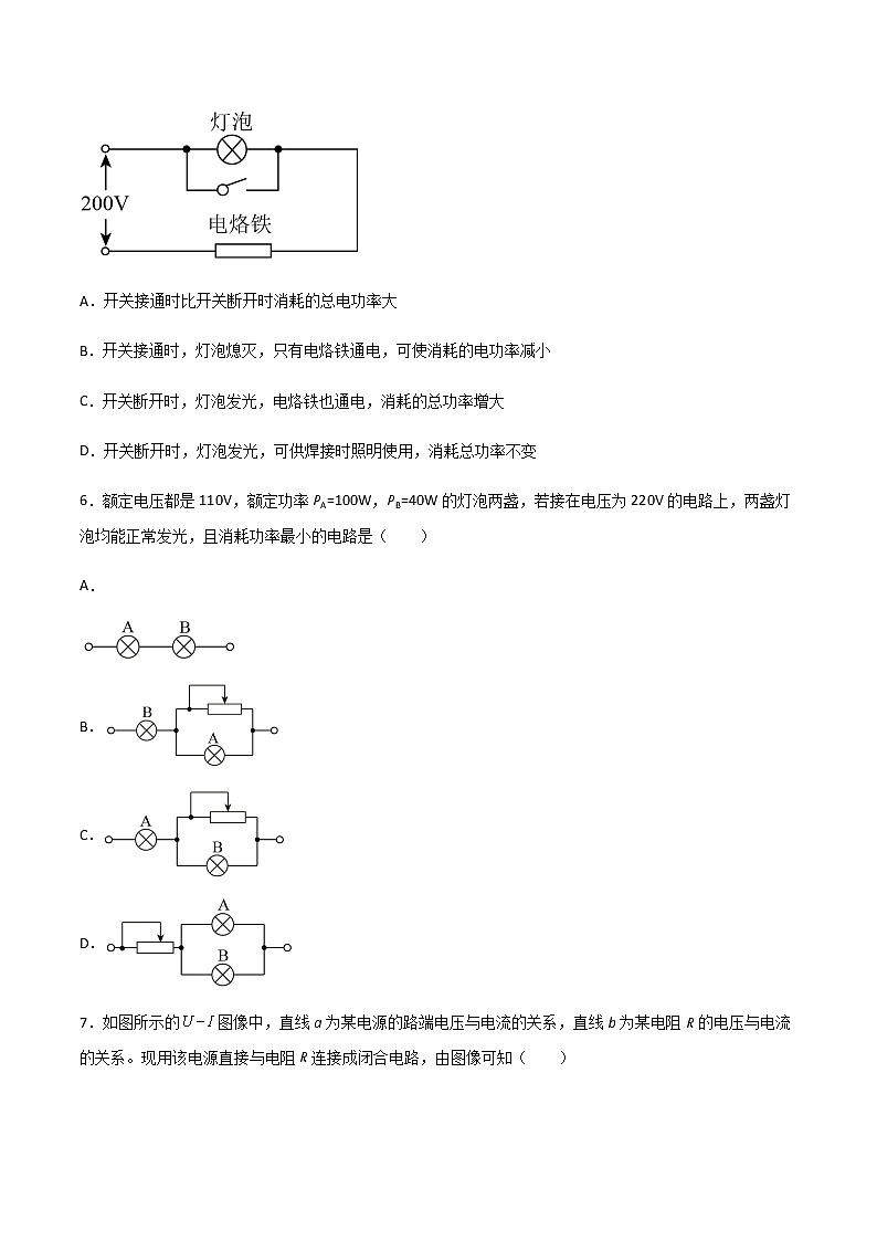 第十二章 电能 能量守恒定律B（原卷版）第3页