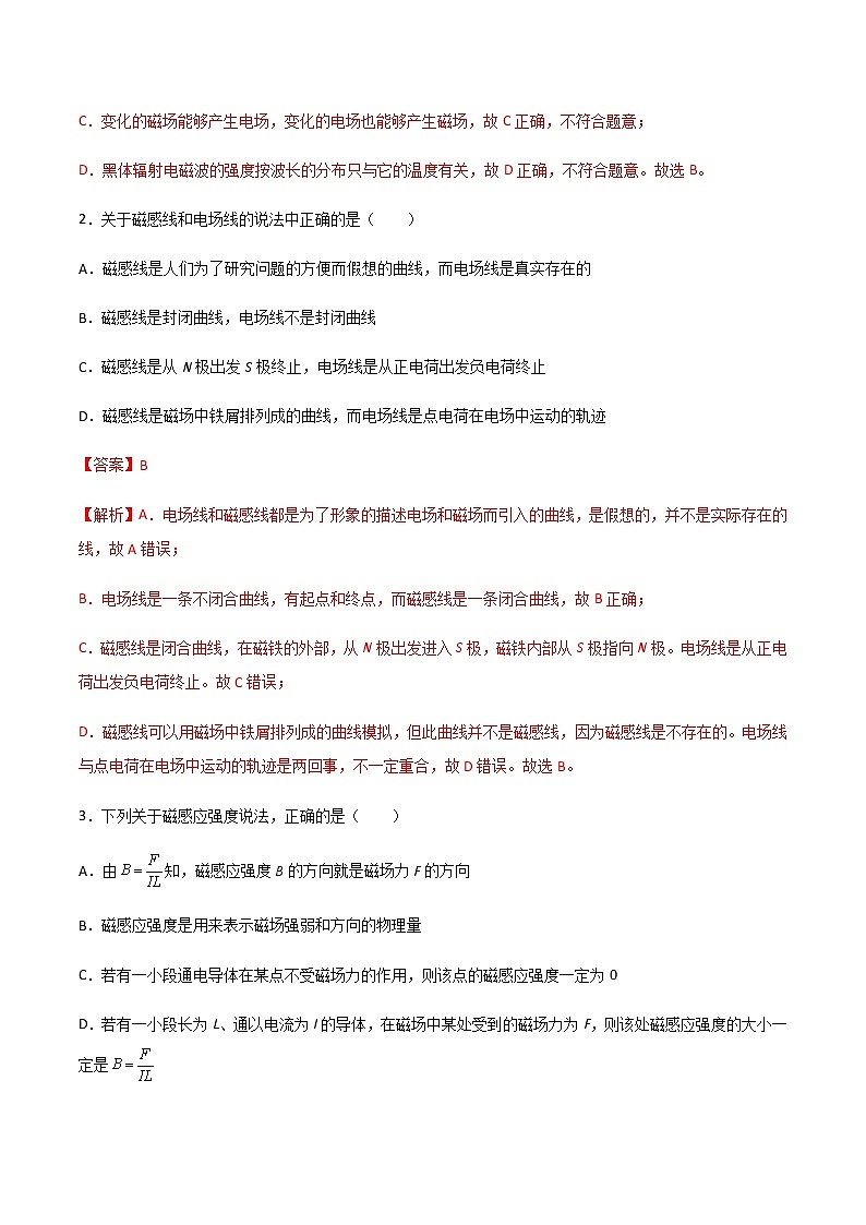 第十三章 电磁感应与电磁波初步 A卷-2022-2023学年高二物理单元精编必做卷（人教版2019必修第三册）02