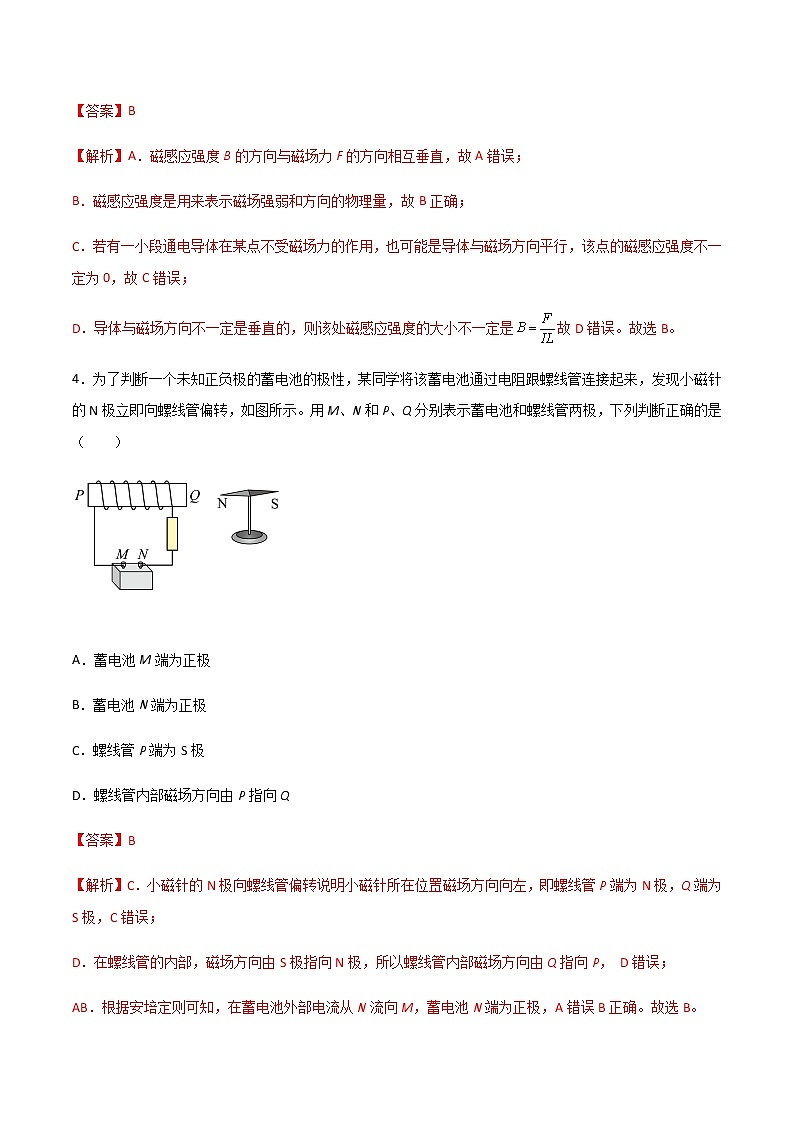 第十三章 电磁感应与电磁波初步 A卷-2022-2023学年高二物理单元精编必做卷（人教版2019必修第三册）03