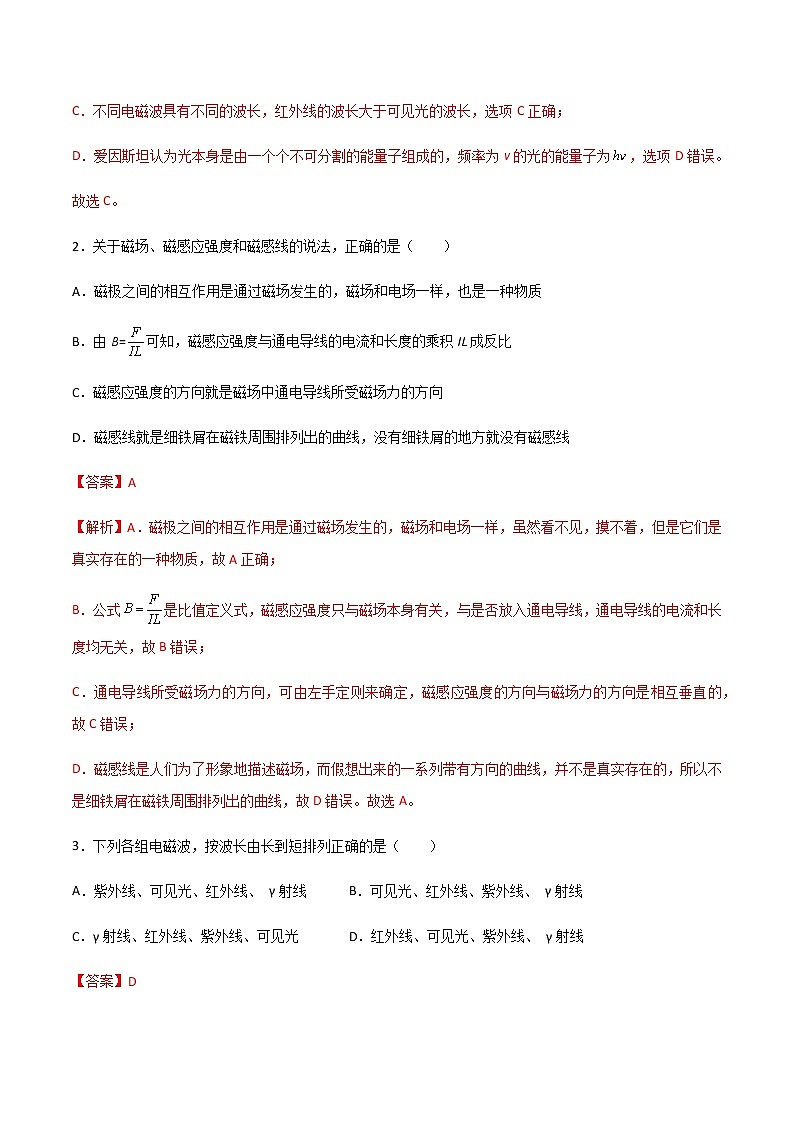 第十三章 电磁感应与电磁波初步 B卷-2022-2023学年高二物理单元精编必做卷（人教版2019必修第三册）02