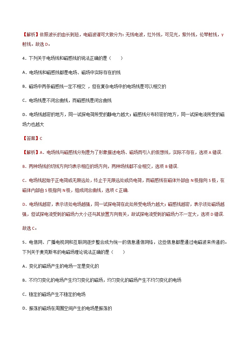第十三章 电磁感应与电磁波初步 B卷-2022-2023学年高二物理单元精编必做卷（人教版2019必修第三册）03