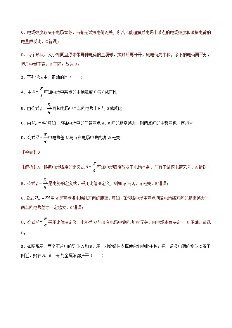 月考阶段性检测A卷-2022-2023学年高二物理单元精编必做卷（人教版2019必修第三册）02