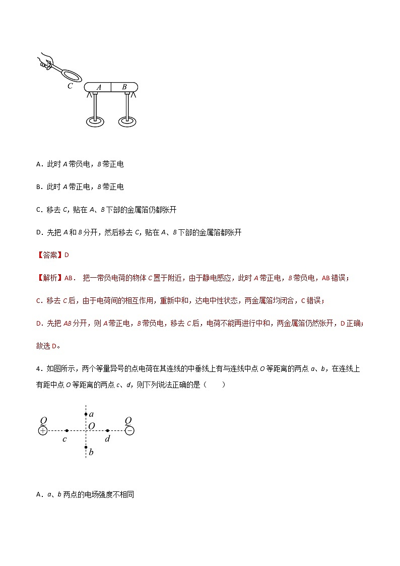 月考阶段性检测A卷-2022-2023学年高二物理单元精编必做卷（人教版2019必修第三册）03
