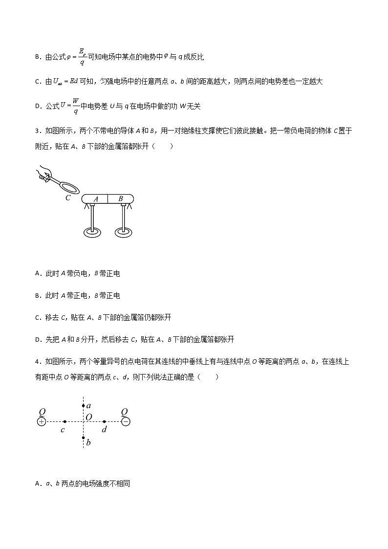 月考阶段性检测A卷-2022-2023学年高二物理单元精编必做卷（人教版2019必修第三册）02