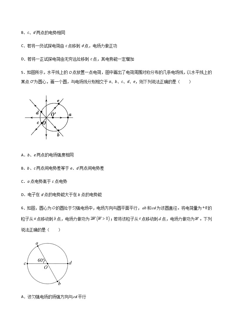 月考阶段性检测A卷-2022-2023学年高二物理单元精编必做卷（人教版2019必修第三册）03