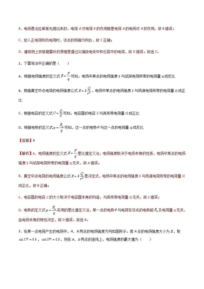 月考阶段性检测B卷-2022-2023学年高二物理单元精编必做卷（人教版2019必修第三册）02