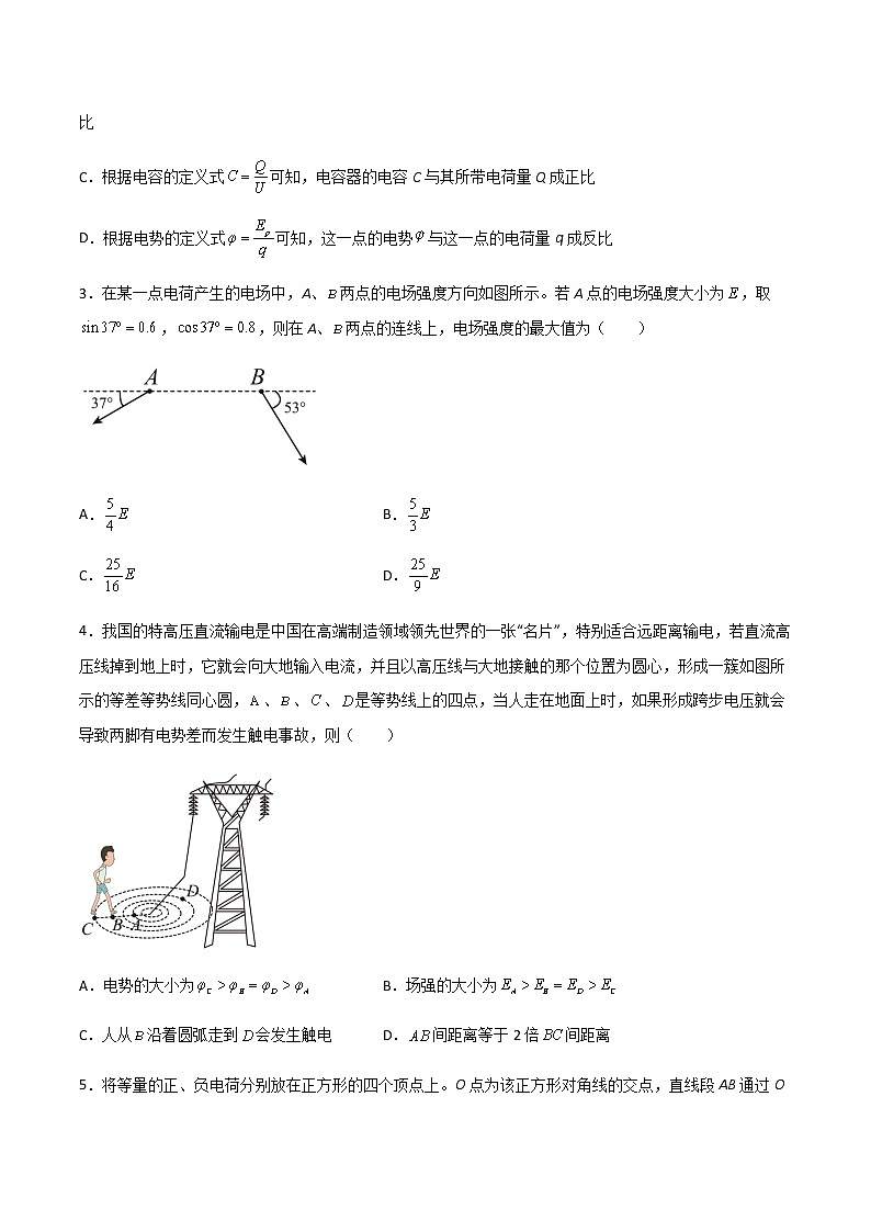 月考阶段性检测B卷-2022-2023学年高二物理单元精编必做卷（人教版2019必修第三册）02