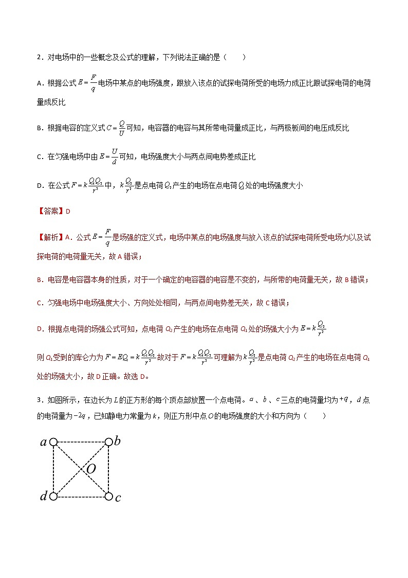 期中阶段性检测A（解析版）第2页