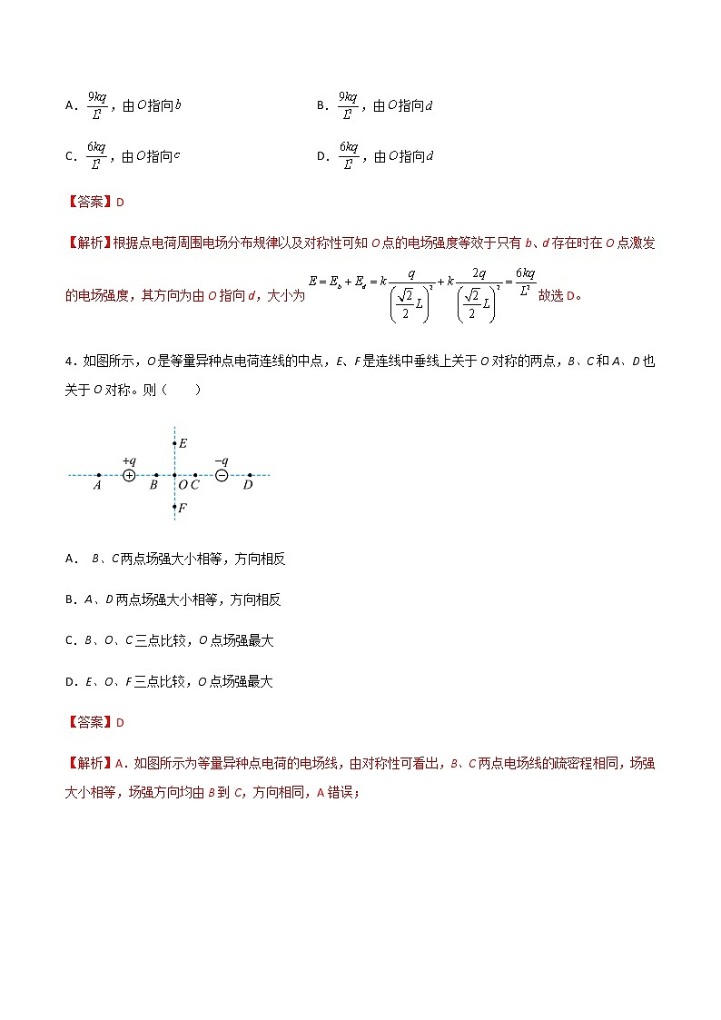 期中阶段性检测A（解析版）第3页