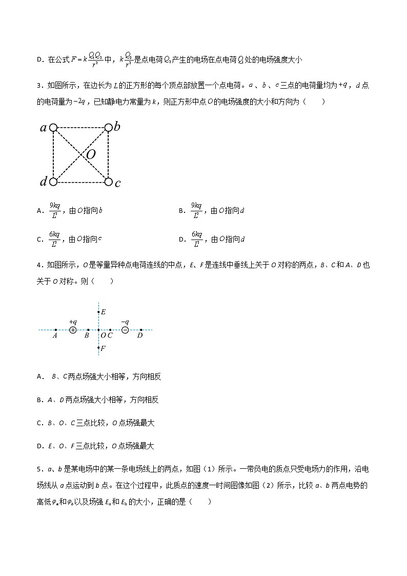 期中阶段性检测A（原卷版）第2页