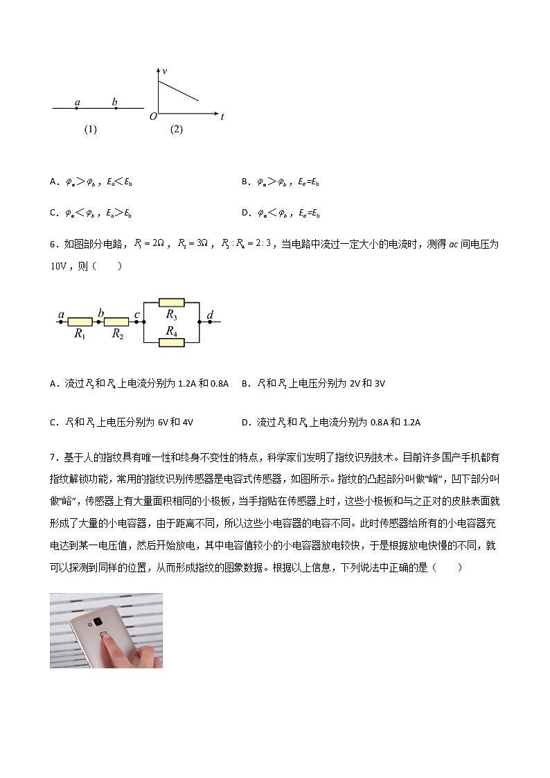 期中阶段性检测A（原卷版）第3页