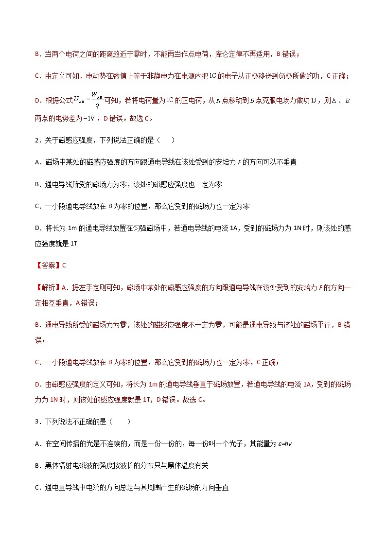期末阶段性检测A卷-2022-2023学年高二物理单元精编必做卷（人教版2019必修第三册）02