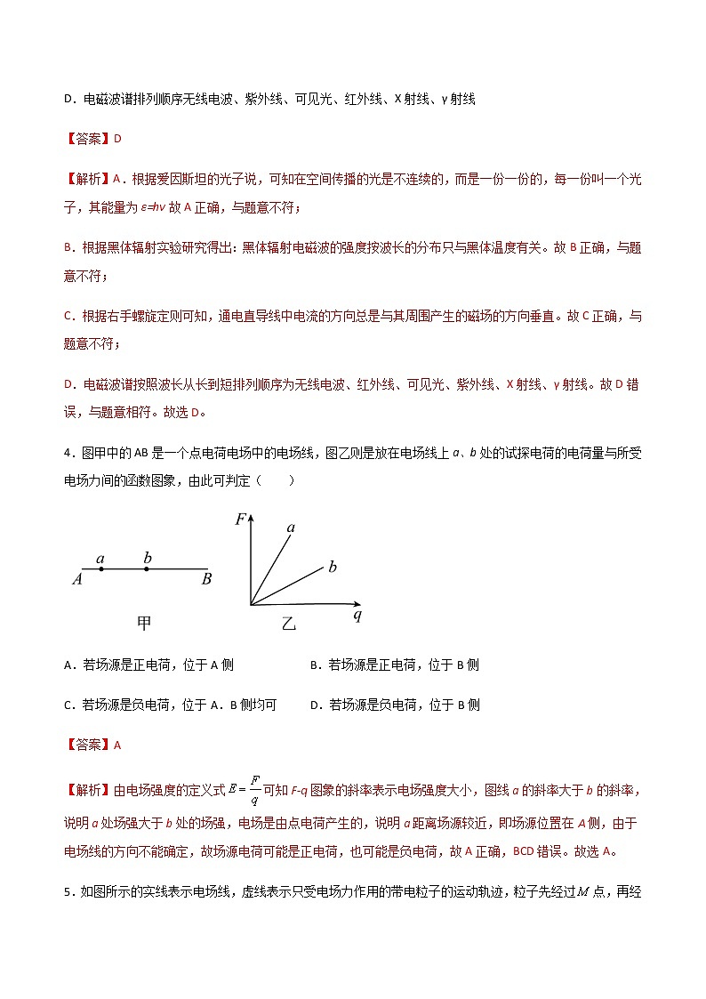 期末阶段性检测A卷-2022-2023学年高二物理单元精编必做卷（人教版2019必修第三册）03
