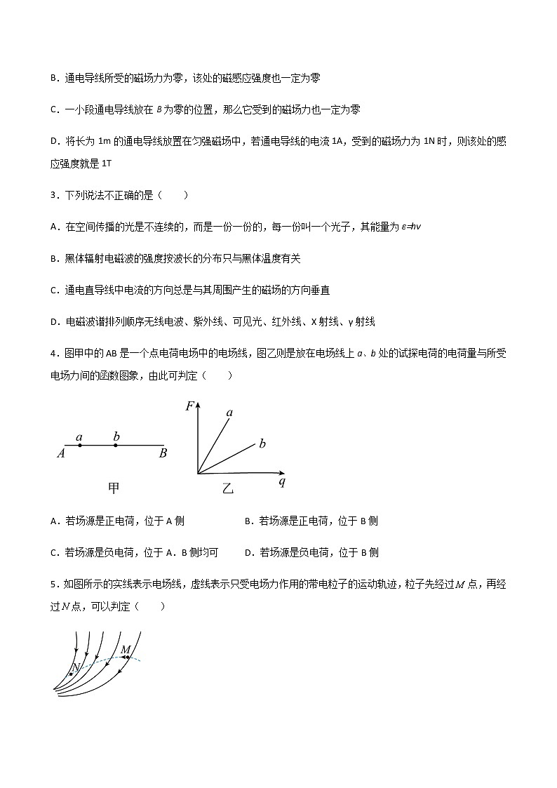 期末阶段性检测A卷-2022-2023学年高二物理单元精编必做卷（人教版2019必修第三册）02