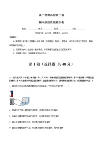 期末阶段性检测B卷-2022-2023学年高二物理单元精编必做卷（人教版2019必修第三册）(31337873)