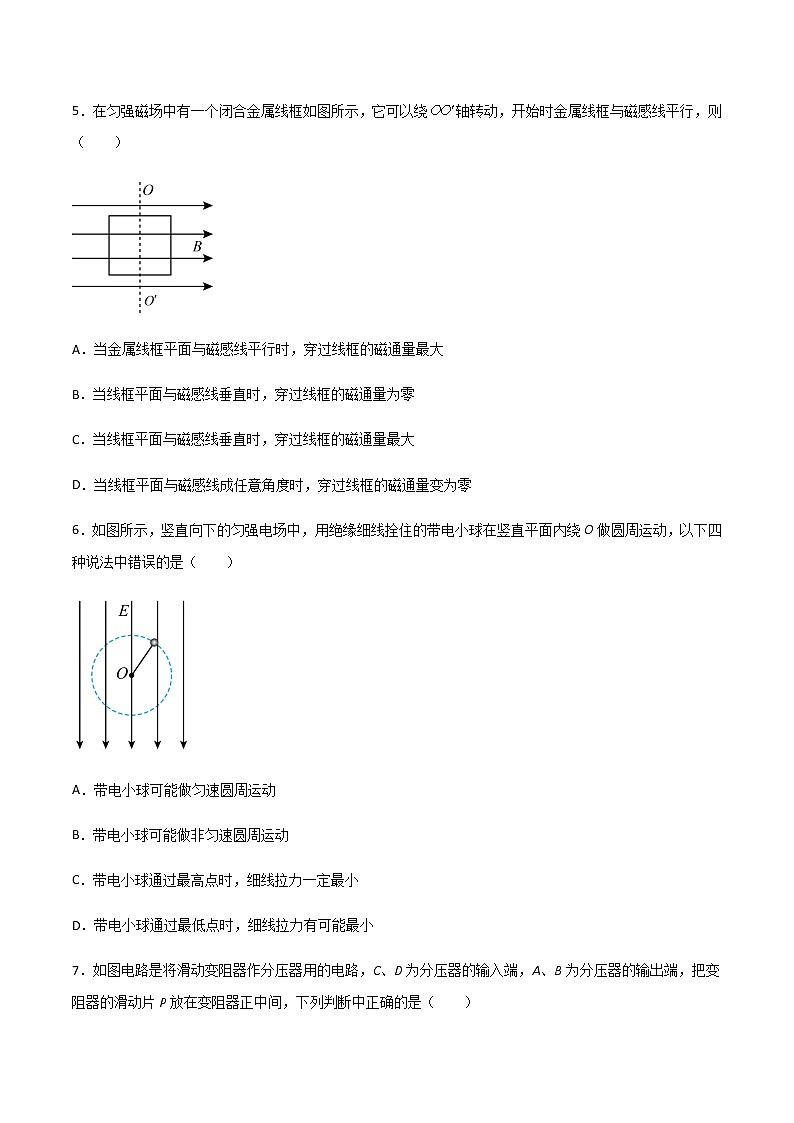 期末阶段性检测B卷-2022-2023学年高二物理单元精编必做卷（人教版2019必修第三册）03
