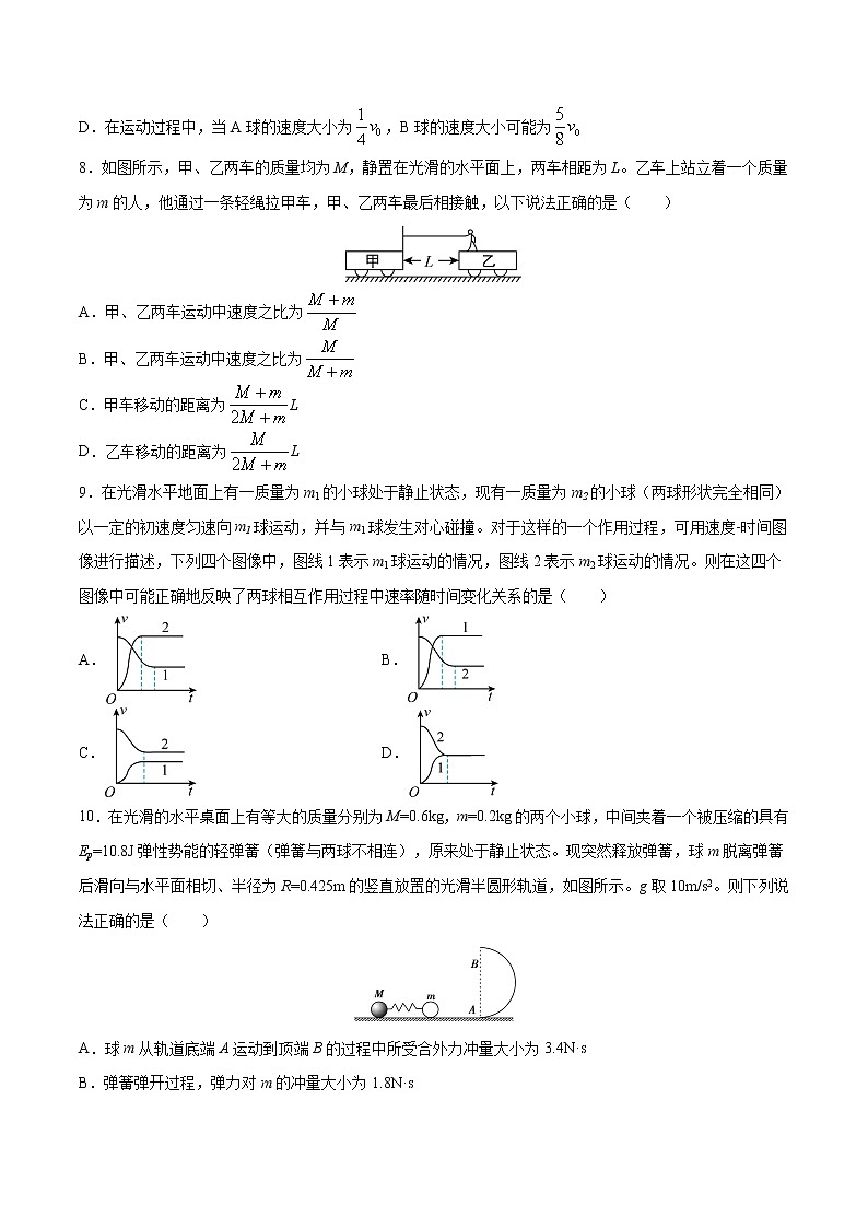 第一单元动量守恒定律（A卷·夯实基础）-2022-2023学年高二物理同步单元AB卷（人教版2019选择性必修第一册）03