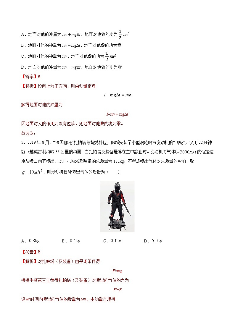 第一单元动量守恒定律（A卷·夯实基础）-2022-2023学年高二物理同步单元AB卷（人教版2019选择性必修第一册）03