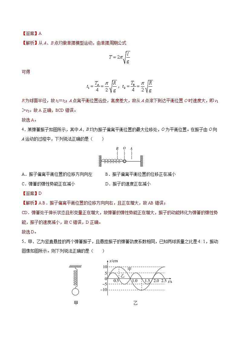 第二单元+机械振动+（A卷·夯实基础）-2022-2023学年高二物理同步单元AB卷（人教版2019选择性必修第一册）03