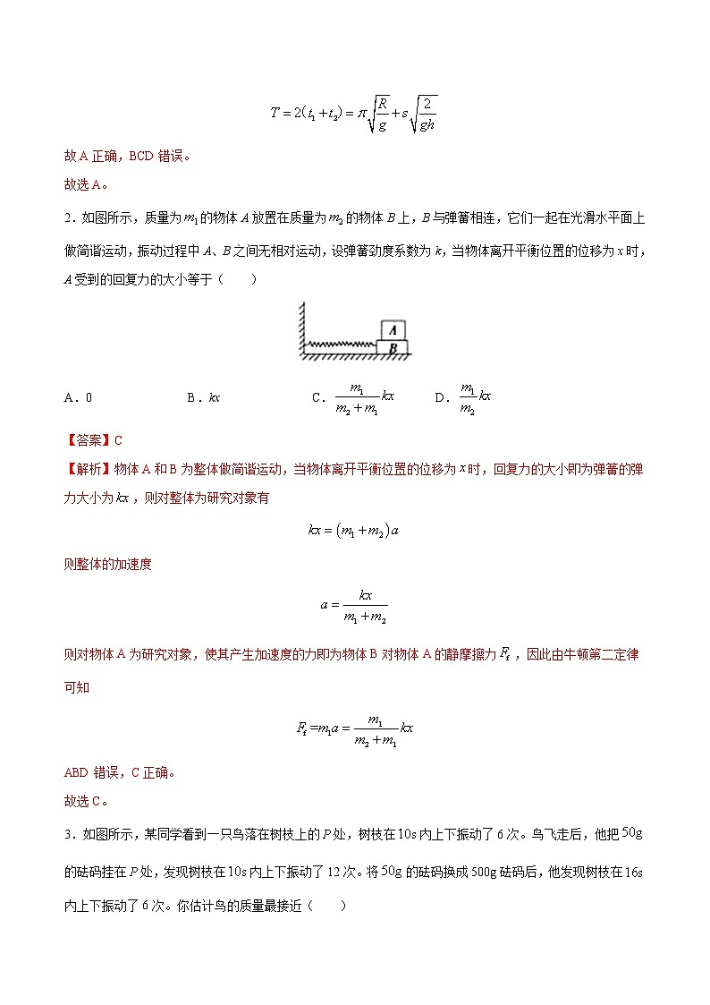 第二单元+机械振动（B卷·提升能力）-2022-2023学年高二物理同步单元AB卷（人教版2019选择性必修第一册）02