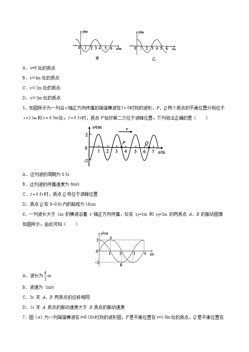 第三单元+机械波+（A卷·夯实基础）-2022-2023学年高二物理同步单元AB卷（人教版2019选择性必修第一册）02