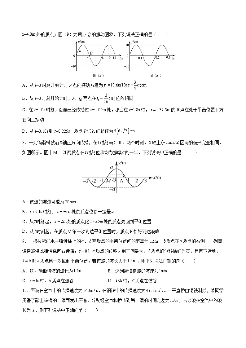 第三单元+机械波+（A卷·夯实基础）-2022-2023学年高二物理同步单元AB卷（人教版2019选择性必修第一册）03