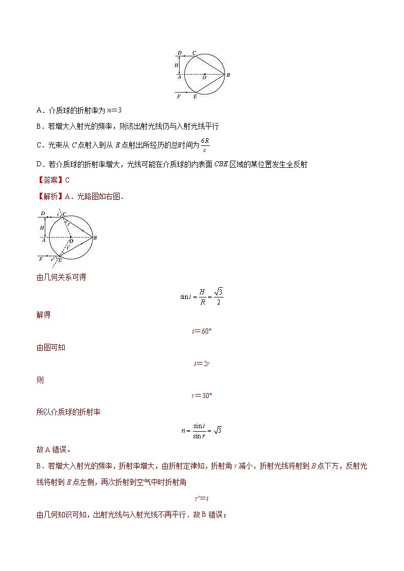 第四单元+光（A卷·夯实基础）-2022-2023年高二物理同步单元AB卷（人教版2019选择性必修第一册）02