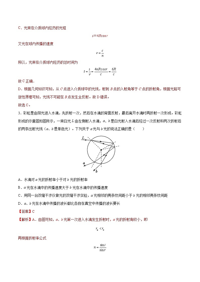 第四单元+光（A卷·夯实基础）-2022-2023年高二物理同步单元AB卷（人教版2019选择性必修第一册）03