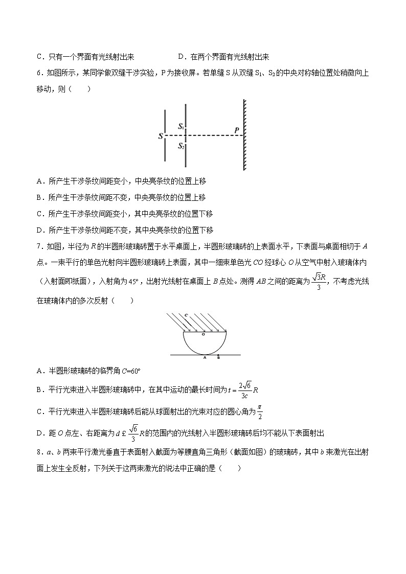 第四单元+光（A卷·夯实基础）-2022-2023年高二物理同步单元AB卷（人教版2019选择性必修第一册）03
