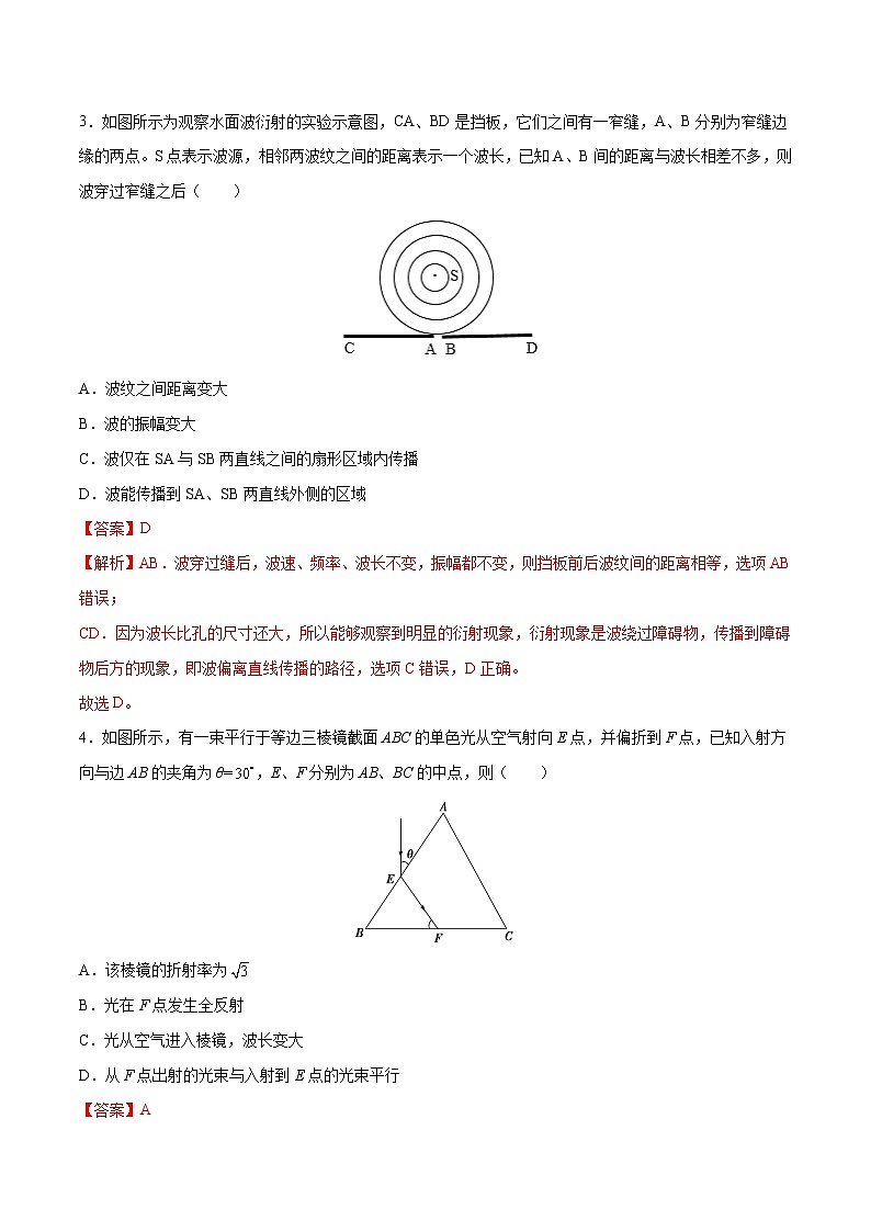 第四单元+光（B卷·提升能力）-2022-2023年高二物理同步单元AB卷（人教版2019选择性必修第一册）03