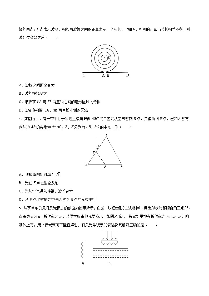 第四单元+光（B卷·提升能力）-2022-2023年高二物理同步单元AB卷（人教版2019选择性必修第一册）02
