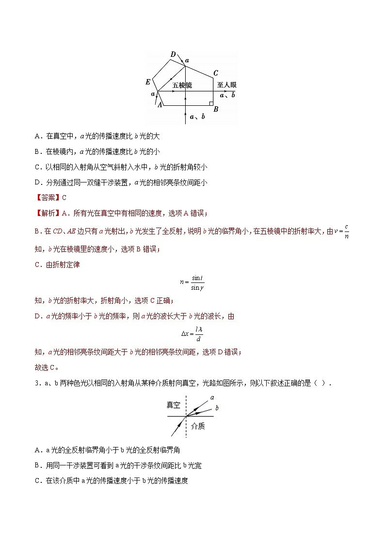 阶段检测二+（能力提升）机械波+光+B卷++2022-2023学年高二物理同步双优测试AB卷（人教版2019选择性必修第一册）02