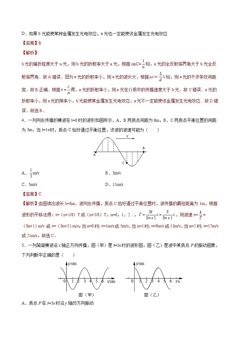 阶段检测二+（能力提升）机械波+光+B卷++2022-2023学年高二物理同步双优测试AB卷（人教版2019选择性必修第一册）03