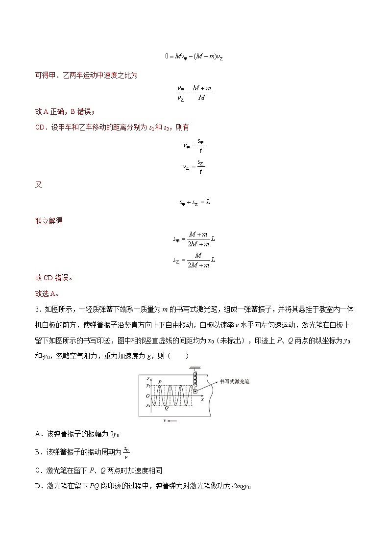 期末综合检测（一）2022-2023学年高二物理同步双优测试AB卷（人教版2019选择性必修第一册）02