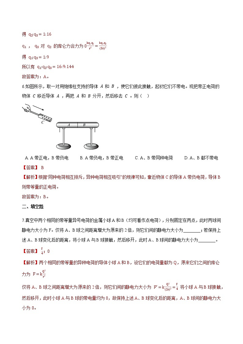 9.2库仑定律（解析版）第3页
