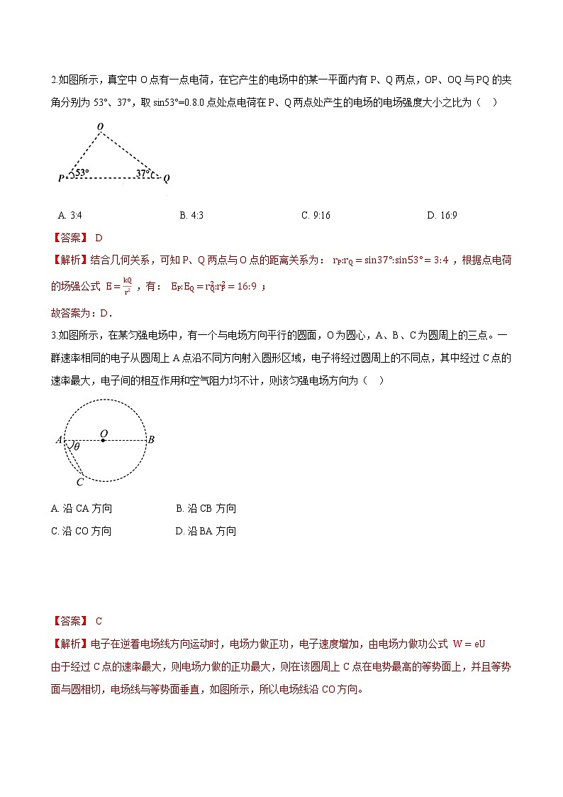 9.3电场+电场强度-2022-2023学年高二物理优化训练（2019人教版必修第三册）02
