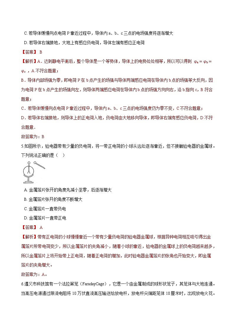 9.4静电的防止与利用-2022-2023学年高二物理优化训练（2019人教版必修第三册）03