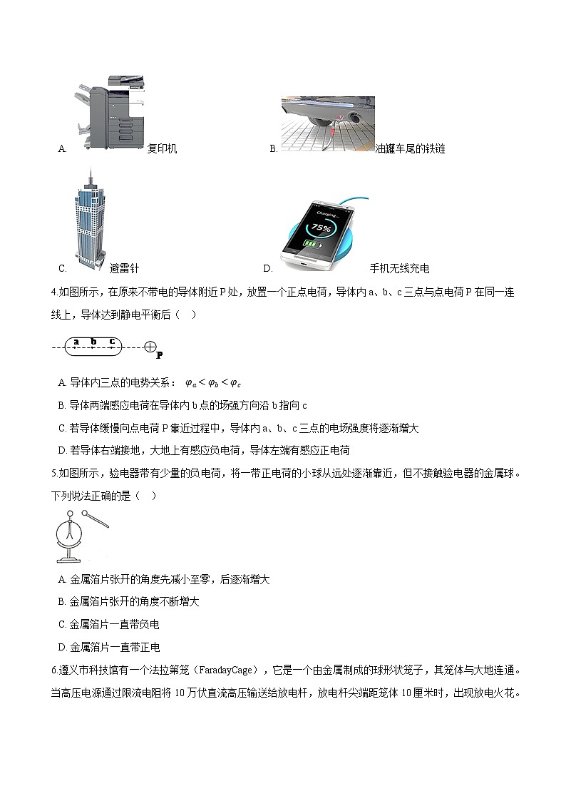 9.4静电的防止与利用-2022-2023学年高二物理优化训练（2019人教版必修第三册）02