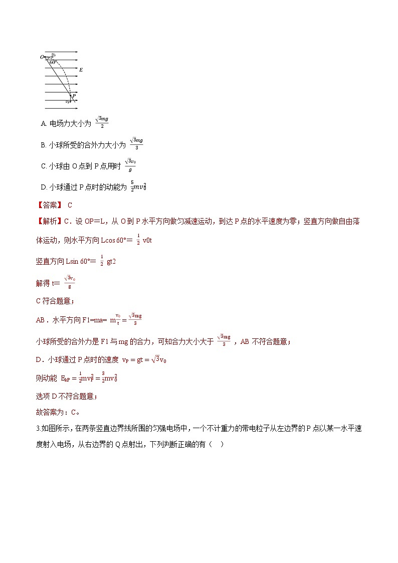 10.5带电粒子再电场中的运动（解析版）第2页