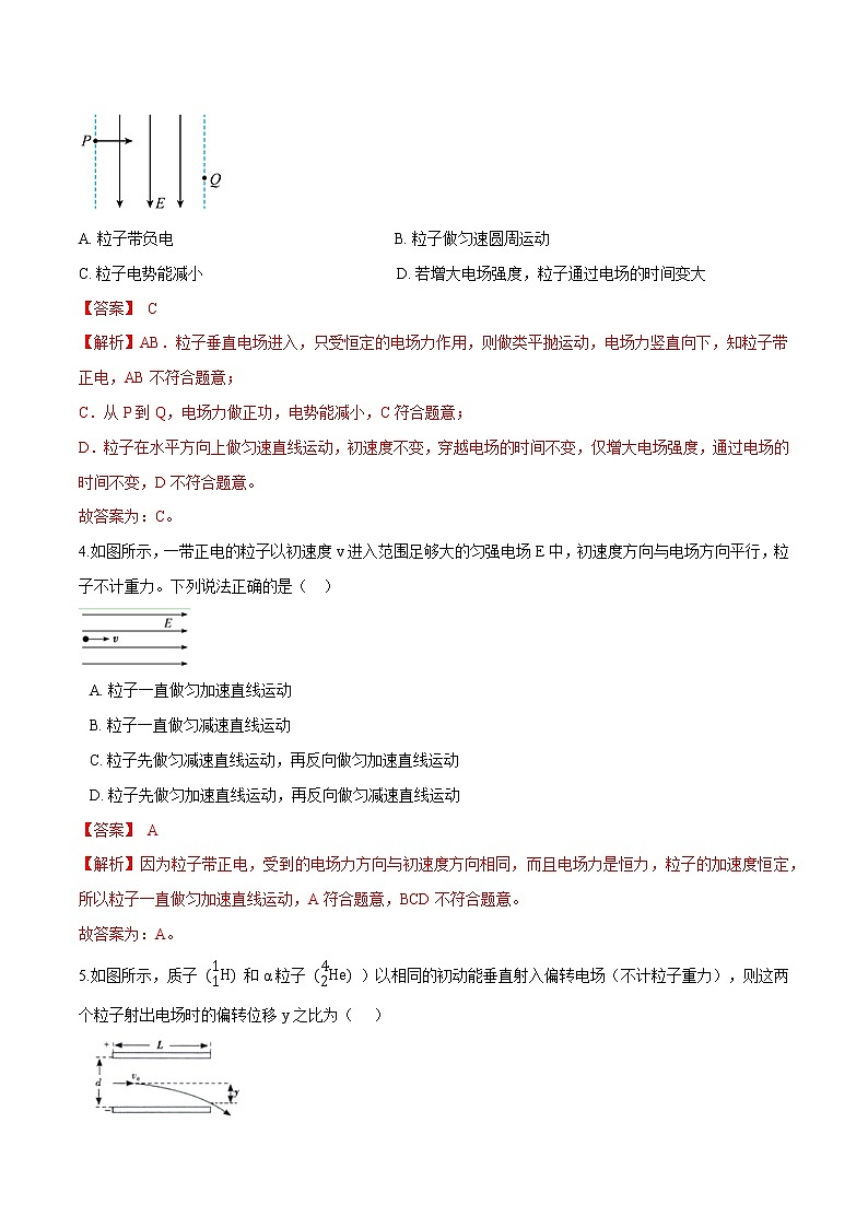 10.5带电粒子再电场中的运动（解析版）第3页