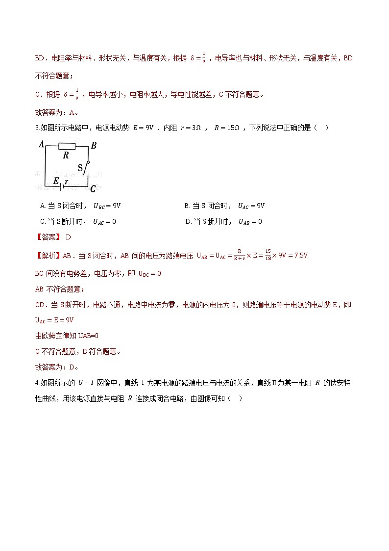 11.2导体的电阻-2022-2023学年高二物理优化训练（2019人教版必修第三册）02